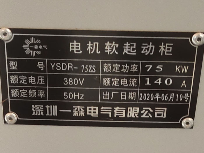 75KW启动柜标牌 75KW启动柜标牌
