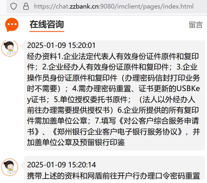 郑州银行企业网银重置密码需要的资料 郑州银行企业网银重置密码需要的资料