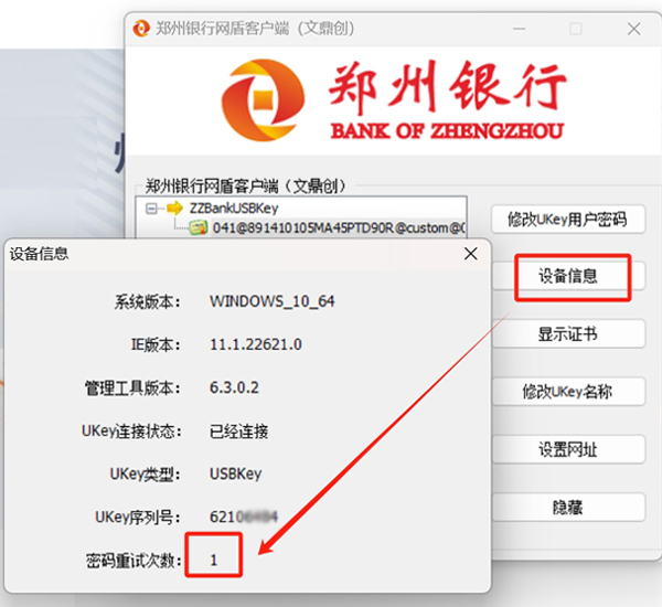 郑州银行企业网银密码输入次数 郑州银行企业网银密码输入次数